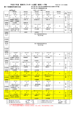 後期試合日程