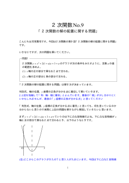 2次関数No.9 - 高校数学の勉強法