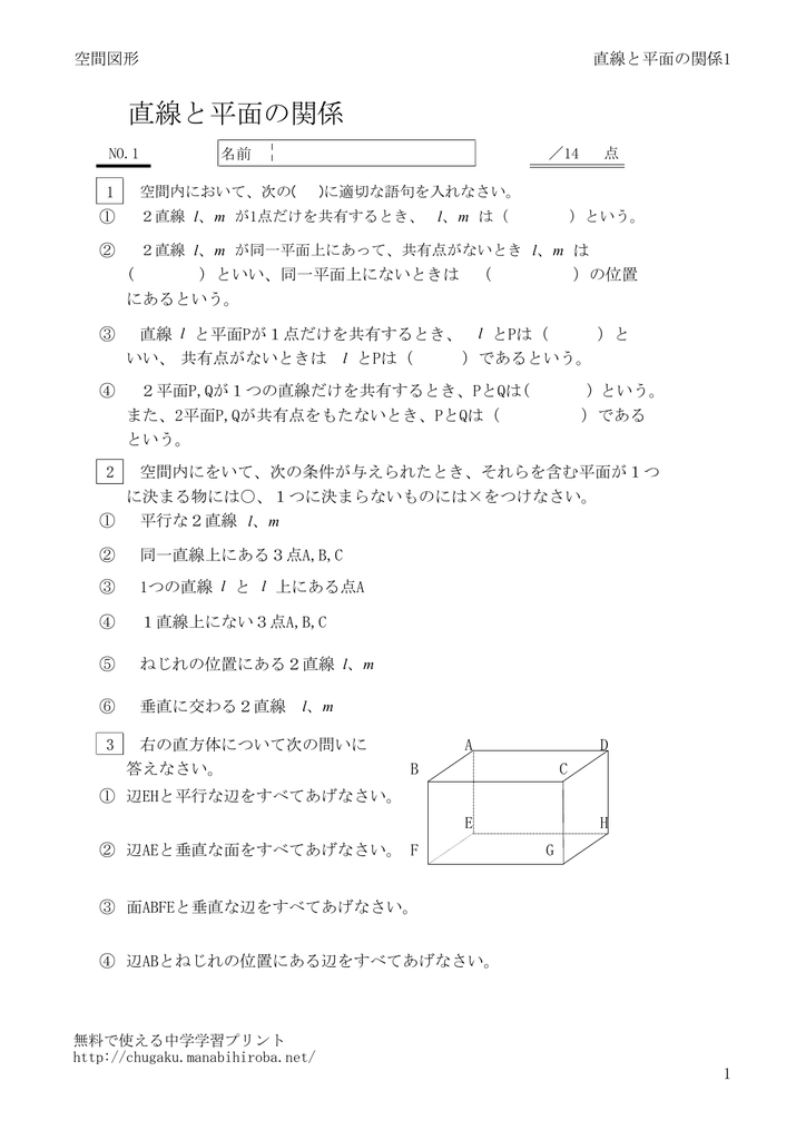 直線と平面の関係1 無料で使える中学学習プリント