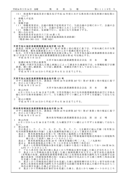 9 県 44年度における熊本県の防災体制の強化策に ついて 人 5 傍聴