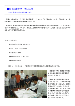 第2回「交流センター全体を考えよう」(PDF文書)