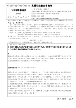 椿時事通信No.17 - 高橋司法書士事務所