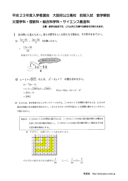 平成23年度 大阪公立高校前期数学