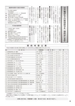 公 共 施 設 な ど の 使 用 料 等 を 一 部 改 定 し ま す