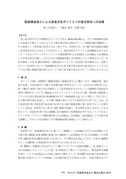 屈曲構造導入による高蛍光性ポリイミドの蛍光特性への効果