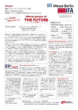 IFA2014 - メッセベルリン 日本代表部