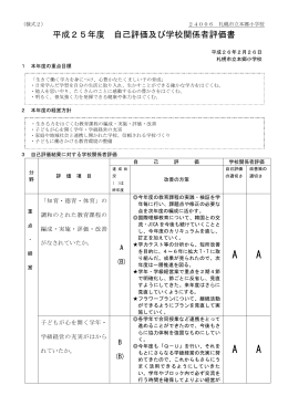 AAAA - 市立本郷小学校