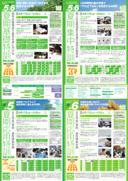 個 人 の 目 標 達 成 を 目 指 す 通 学 式 勉 強 会