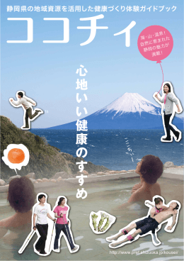 心 地 い い 健 康 の す す め - 株式会社iEXEC（アイエグゼック）