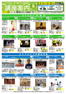お す す め の 新 講 座 お す す め の 子 供 講 座 特 集