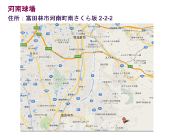 河南球場