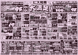 ｽｰﾊﾟｰ ビス河南（8,9日売り出し分） 「大満足ｾｰﾙ」