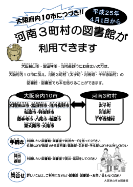 大阪府内10市 河南3町村