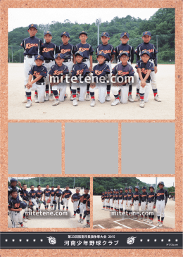 フォトパネル_河南少年野球クラブ