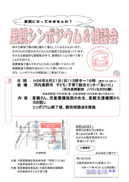 河内長野市 子ども・子育て総