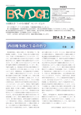 西田幾多郎と生命の哲学