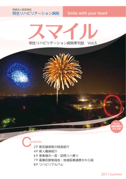 PDF ： 約1.37MB - 明生リハビリテーション病院