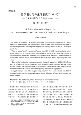 哲学者とその生活態度について1）
