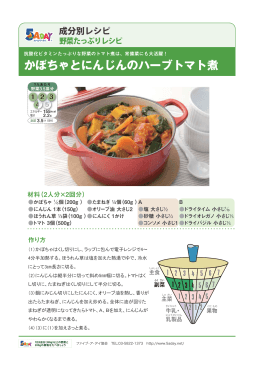 かぼちゃとにんじんのハーブトマト煮