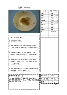 竹輪の甘辛煮