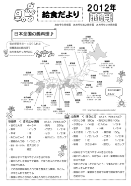 2012年11月 給食だより
