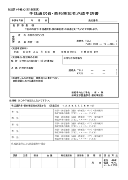 派遣申請書（記載例） [PDFファイル／139KB]