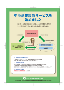 経営診断サービス - 福岡県信用保証協会