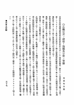 臓 位置ノ破格ト肋膜炎合併ノ實験 末岡外次郎