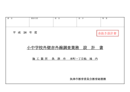 小中学校外壁赤外線調査業務 設 計 書