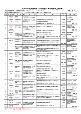 日程表 - 新潟県看護協会