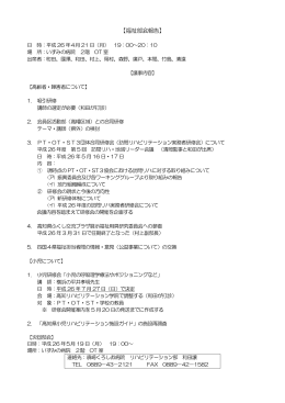 福祉部議事録 - 高知県理学療法士会