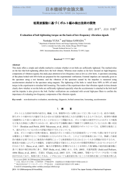 日本機械学会論文集 - 沢田テクニカルサービス