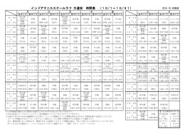インドアテニススクールラフ 大道校 時間表 （10/1～10/31）