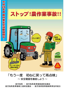 「もう一度 初心に戻って再点検」