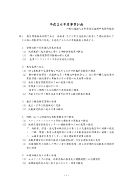H26度事業計画