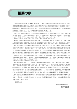 推薦の序