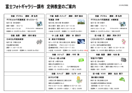 デジタルカメラ写真教室 ゆっくりコース 写真塾 四季 デジタルカメラ写真教室