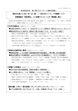 夏休みの過ごし方は&ldquo;安・近・癒&rdquo;～「自宅でゆっくり」7年