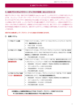 1. 北欧ブライダルフラワー：ディプロマ取得 ゆっくりコース