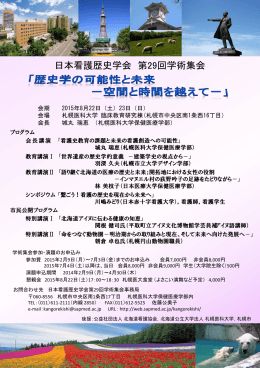 日本看護歴史学会 第29回学術集会