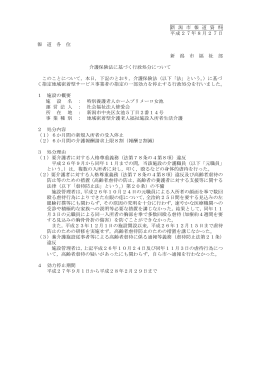（平成27年8月27日新潟市報道資料）（PDF：53KB）