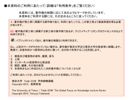 本資料のご利用にあたって（詳細は「利用条件」をご覧ください）