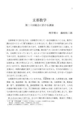 支那数学