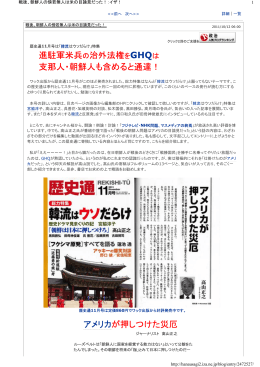 進駐軍米兵の治外法権をGHQは 支那人・朝鮮人も含めると通達