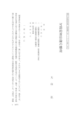 可 罰 的 責 任 論 の 構 造