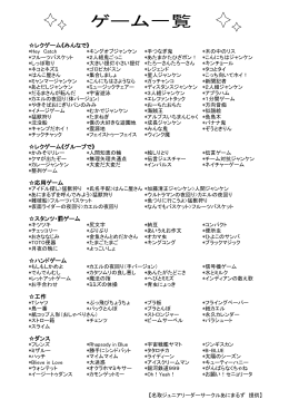 レクゲーム《みんなで》 レクゲーム《グループで》 応用ゲーム スタンツ・罰