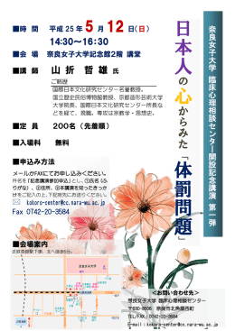 日 本 人 心 体 罰 問 題