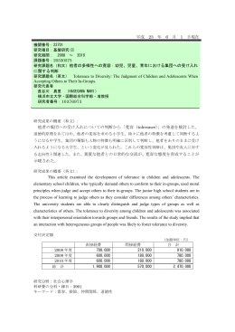 平成 23 年 6 月 1 日現在 他者の集団への受け入れについての判断から