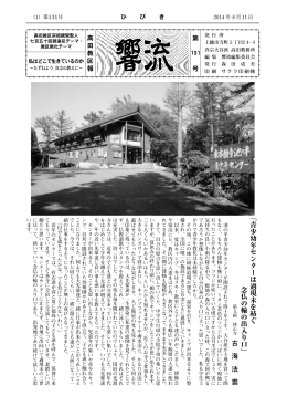 「青少幼年センターは過現未を紡ぐ 念仏の輪の出入り口」