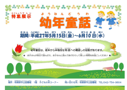 幼年 童話 は、絵本 から本格的 な物語 への橋渡 しの役割 があります。